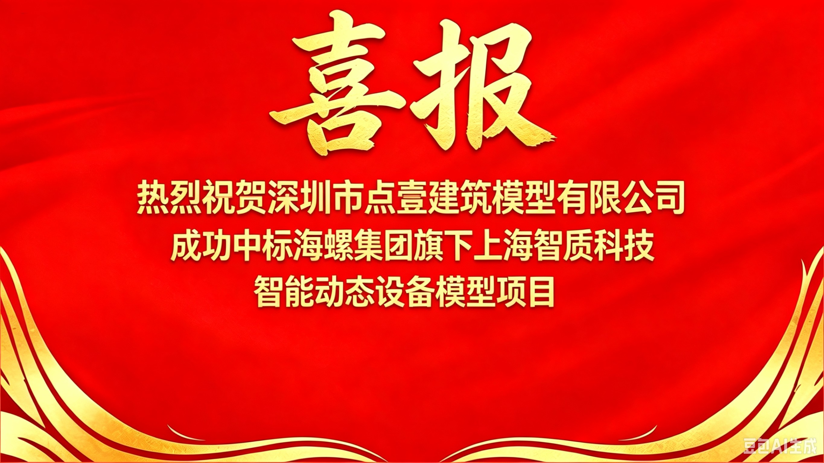 喜报｜点壹模型中标上海智质（海螺集团）智能动态设备模型项目 ｜精工与数智赋能工业可视化建设